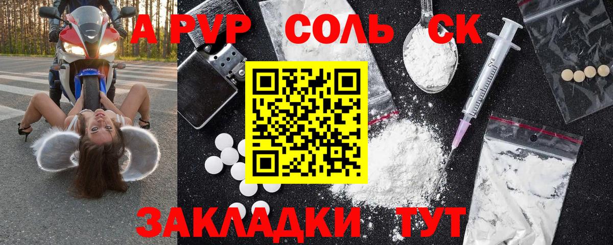 Альфа ПВП Crystall Аргун