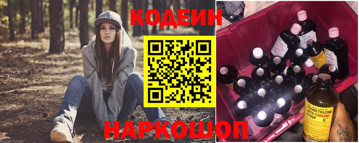 Кодеиновый сироп Lean Purple Drank  Codein напиток Lean (лин)  Аргун  Вход с VPN 