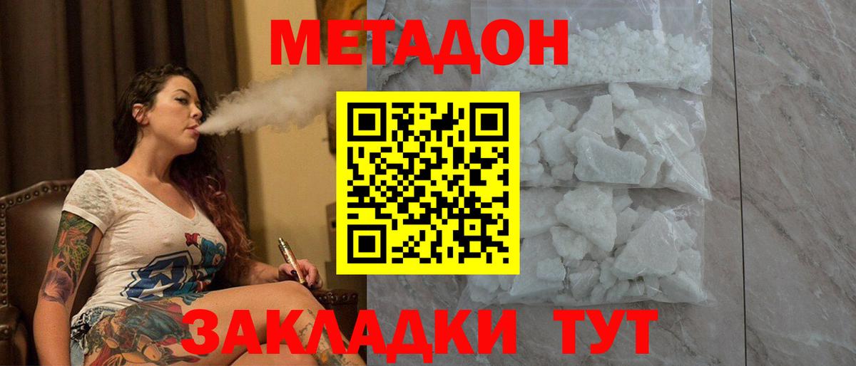 Метадон methadone  Вход с VPN  Метадон белоснежный  Аргун 