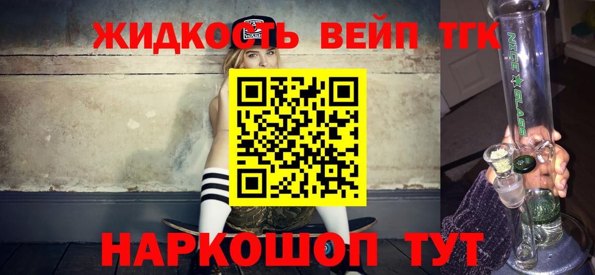 ТГК вейп Аргун